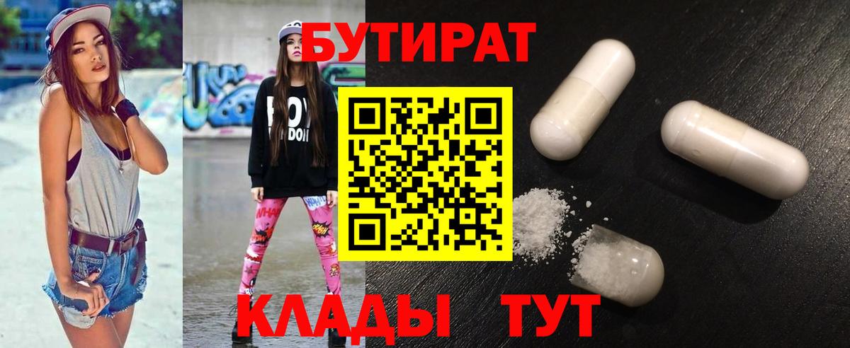 Бутират BDO 33% Тулун