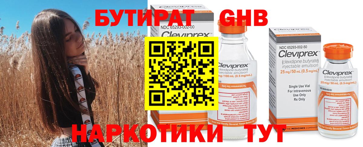 Тулун  БУТИРАТ GHB  Вход с VPN 