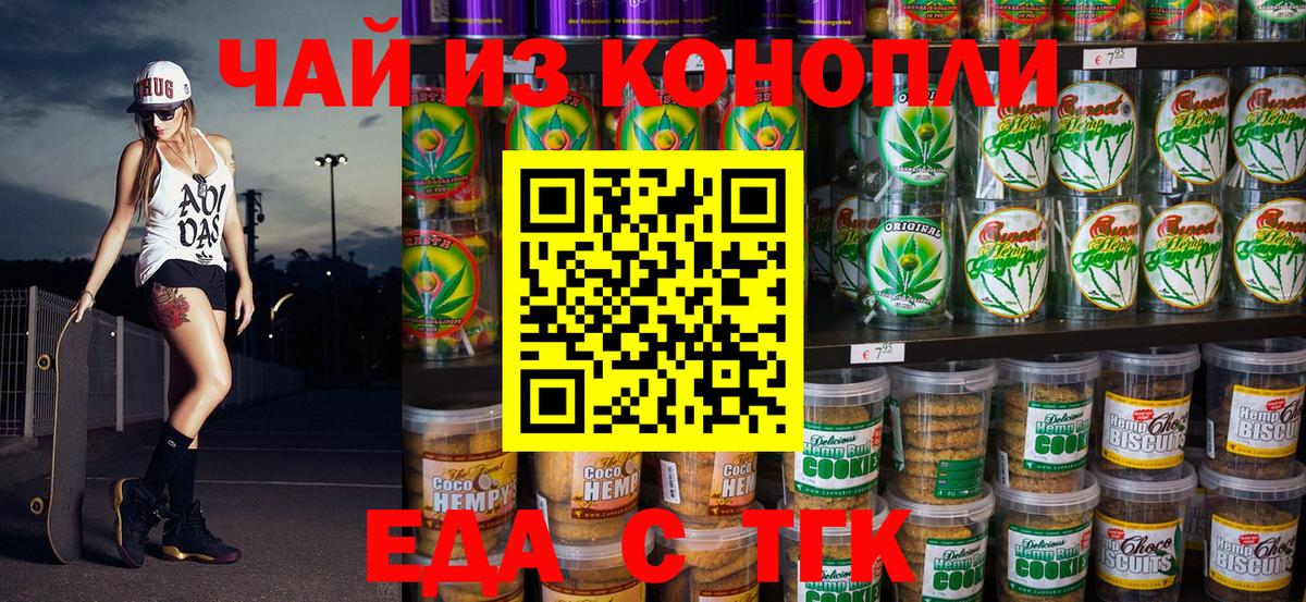 Еда ТГК конопля  Вход с VPN  Тулун 
