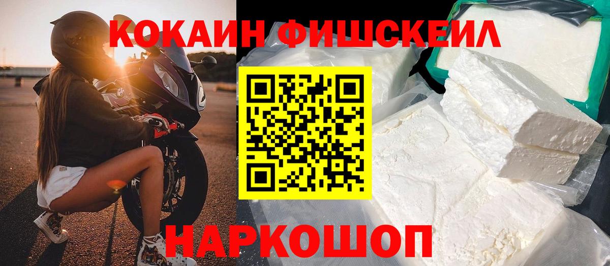 КОКАИН Fish Scale Тулун