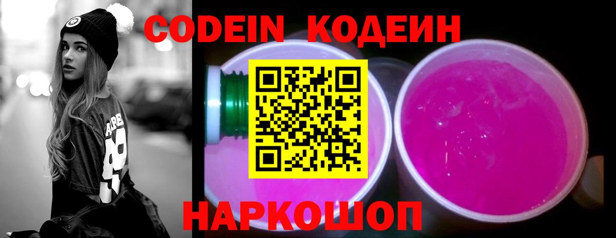 Кодеиновый сироп Lean напиток Lean (лин)  Вход с VPN  Тулун 