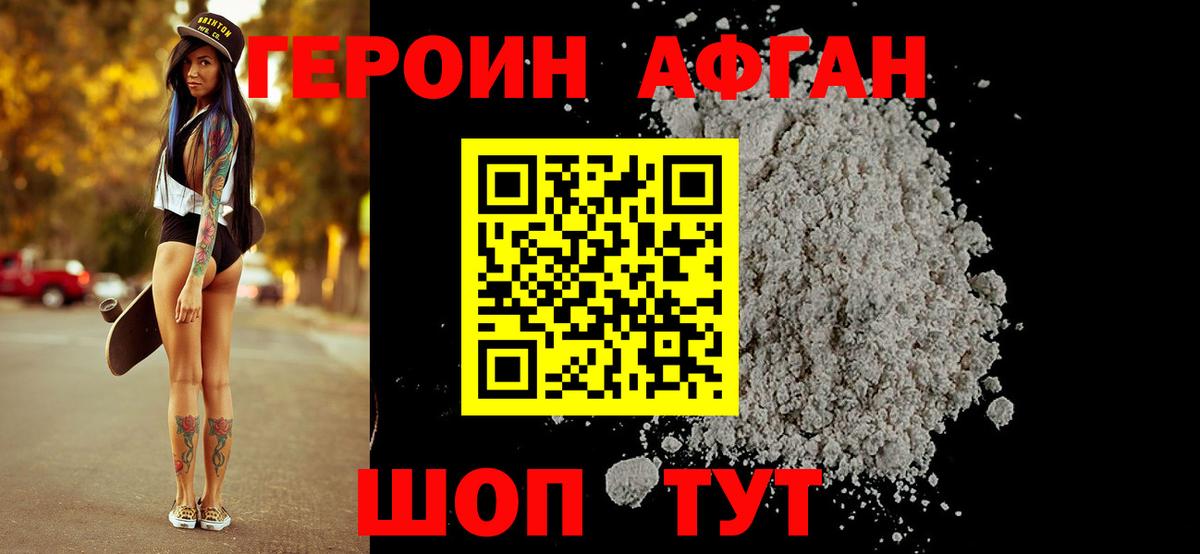 Героин белый Тулун