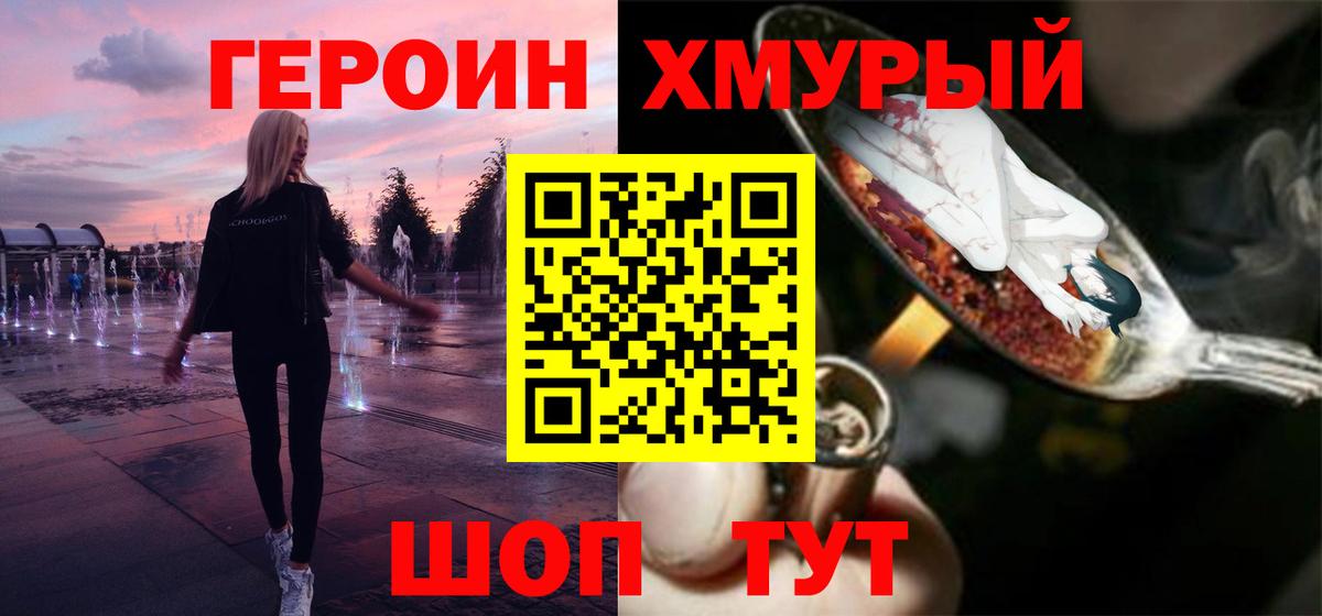 Тулун  ГЕРОИН Heroin  Вход с VPN 