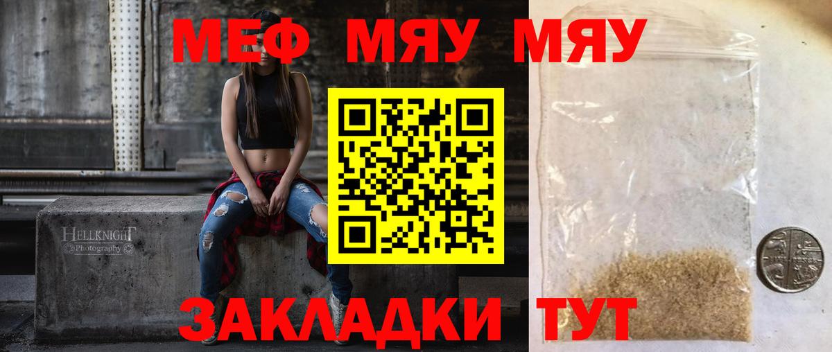 Мефедрон кристаллы Тулун