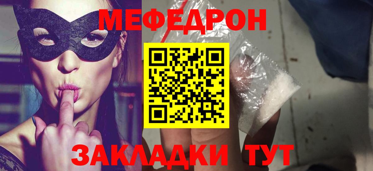 хочу   МЯУ-МЯУ VHQ  Меф  Вход с VPN  Тулун  МЕФ мука 