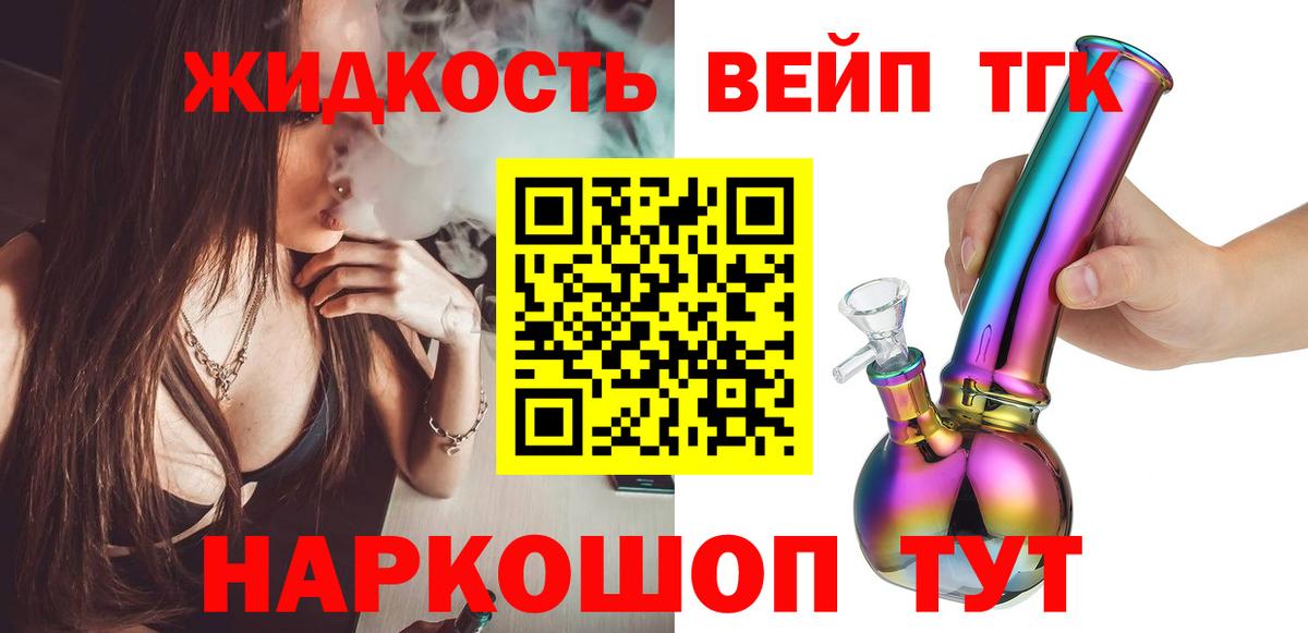 ТГК гашишное масло  ТГК вейп  Тулун  Вход с VPN 
